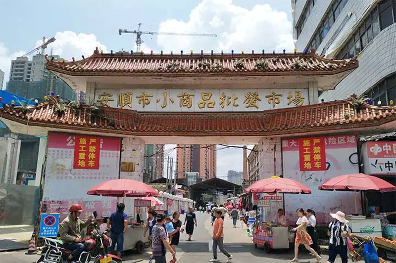 安顺贸卓:企业数字化转型的利器